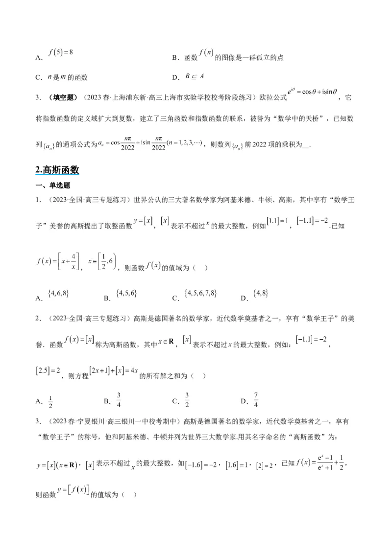 素养拓展3与大学高等数学接轨的三类函数（精讲+精练）一轮复习讲义2024年高考数学高频考点题型归纳与方法总结（新高考通用）原卷版_2.2025数学总复习_2024年新高考资料