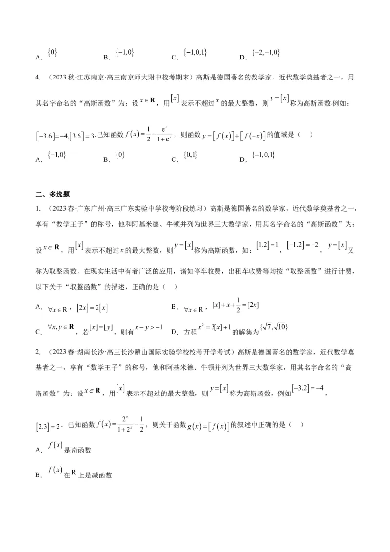 素养拓展3与大学高等数学接轨的三类函数（精讲+精练）一轮复习讲义2024年高考数学高频考点题型归纳与方法总结（新高考通用）原卷版_2.2025数学总复习_2024年新高考资料