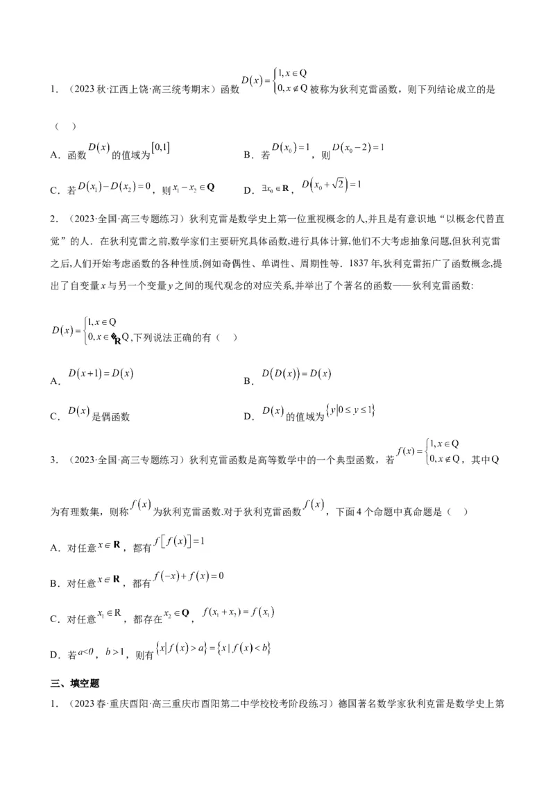 素养拓展3与大学高等数学接轨的三类函数（精讲+精练）一轮复习讲义2024年高考数学高频考点题型归纳与方法总结（新高考通用）原卷版_2.2025数学总复习_2024年新高考资料