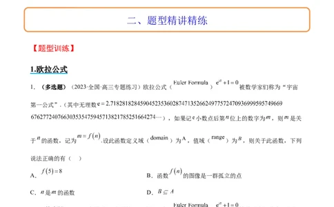 素养拓展3与大学高等数学接轨的三类函数（精讲+精练）一轮复习讲义2024年高考数学高频考点题型归纳与方法总结（新高考通用）原卷版_2.2025数学总复习_2024年新高考资料