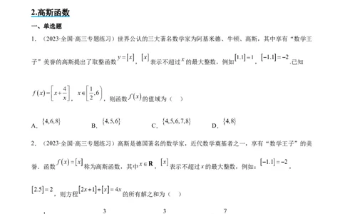 素养拓展3与大学高等数学接轨的三类函数（精讲+精练）一轮复习讲义2024年高考数学高频考点题型归纳与方法总结（新高考通用）原卷版_2.2025数学总复习_2024年新高考资料