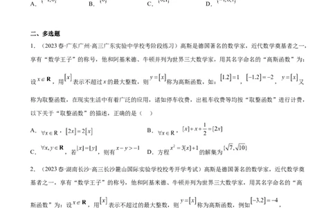 素养拓展3与大学高等数学接轨的三类函数（精讲+精练）一轮复习讲义2024年高考数学高频考点题型归纳与方法总结（新高考通用）原卷版_2.2025数学总复习_2024年新高考资料