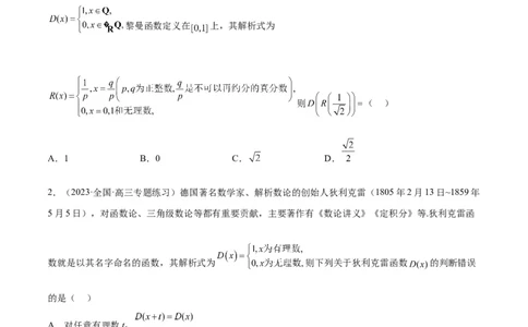 素养拓展3与大学高等数学接轨的三类函数（精讲+精练）一轮复习讲义2024年高考数学高频考点题型归纳与方法总结（新高考通用）原卷版_2.2025数学总复习_2024年新高考资料