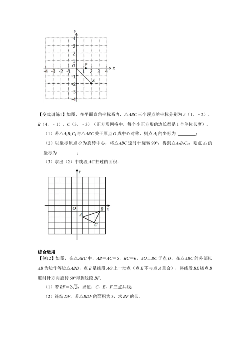 专题23.1旋转（基础）（原卷版）_初中数学人教版_9上-初中数学人教版_07专项讲练_题型分层练九年级数学上册单元题型精练（基础题型+强化题型）（人教版）
