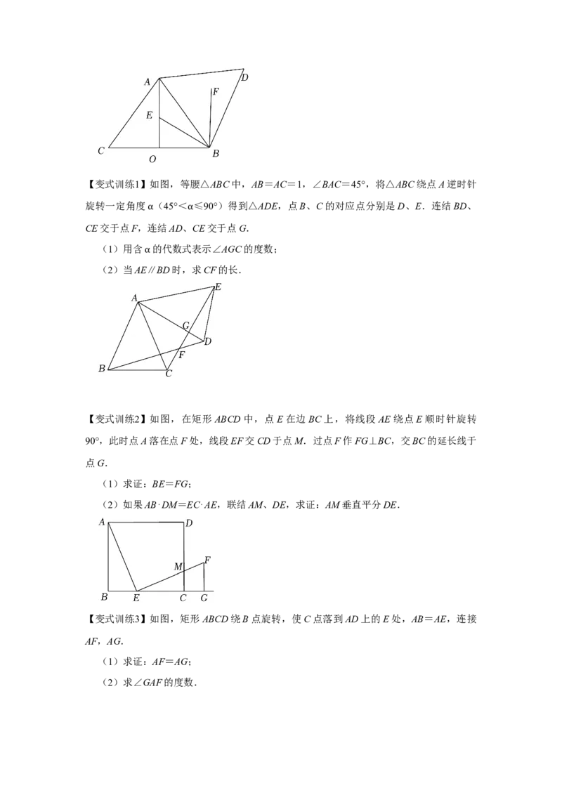 专题23.1旋转（基础）（原卷版）_初中数学人教版_9上-初中数学人教版_07专项讲练_题型分层练九年级数学上册单元题型精练（基础题型+强化题型）（人教版）