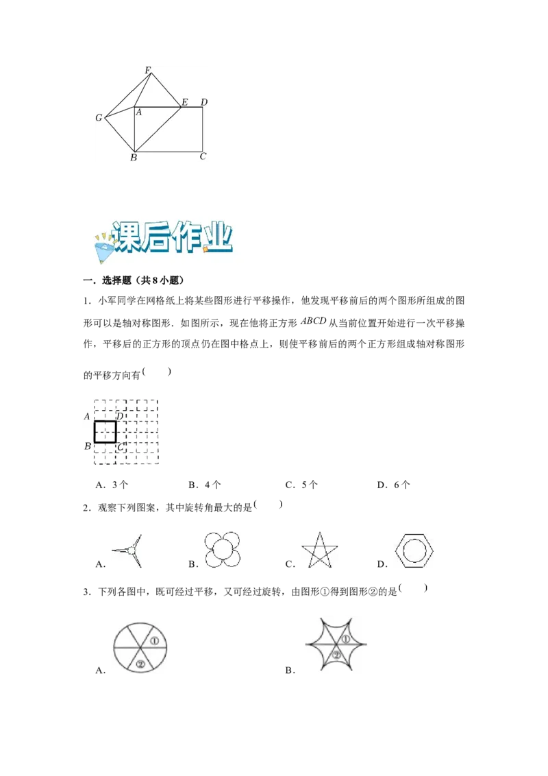 专题23.1旋转（基础）（原卷版）_初中数学人教版_9上-初中数学人教版_07专项讲练_题型分层练九年级数学上册单元题型精练（基础题型+强化题型）（人教版）
