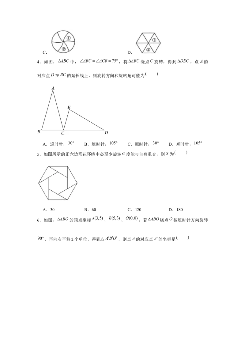 专题23.1旋转（基础）（原卷版）_初中数学人教版_9上-初中数学人教版_07专项讲练_题型分层练九年级数学上册单元题型精练（基础题型+强化题型）（人教版）