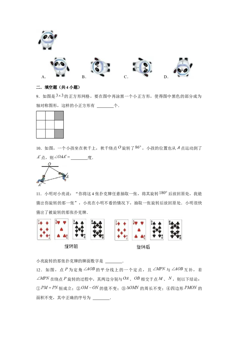 专题23.1旋转（基础）（原卷版）_初中数学人教版_9上-初中数学人教版_07专项讲练_题型分层练九年级数学上册单元题型精练（基础题型+强化题型）（人教版）