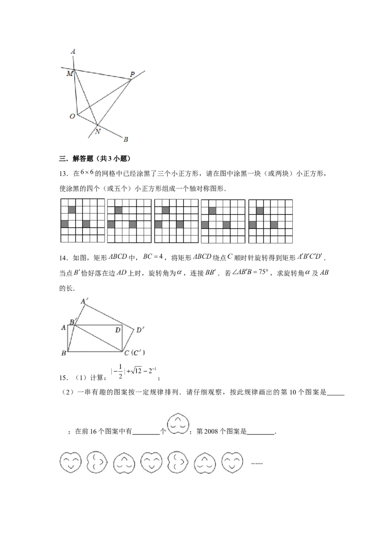 专题23.1旋转（基础）（原卷版）_初中数学人教版_9上-初中数学人教版_07专项讲练_题型分层练九年级数学上册单元题型精练（基础题型+强化题型）（人教版）