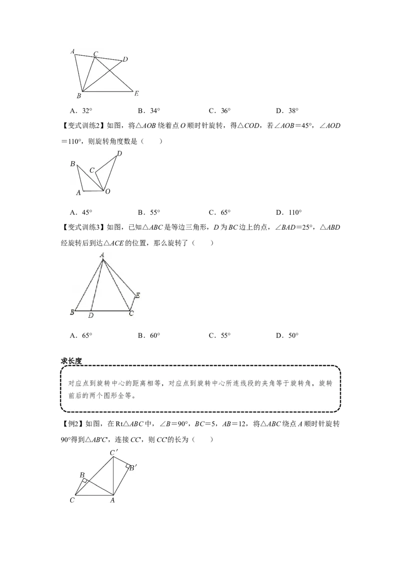 专题23.1旋转（基础）（原卷版）_初中数学人教版_9上-初中数学人教版_07专项讲练_题型分层练九年级数学上册单元题型精练（基础题型+强化题型）（人教版）