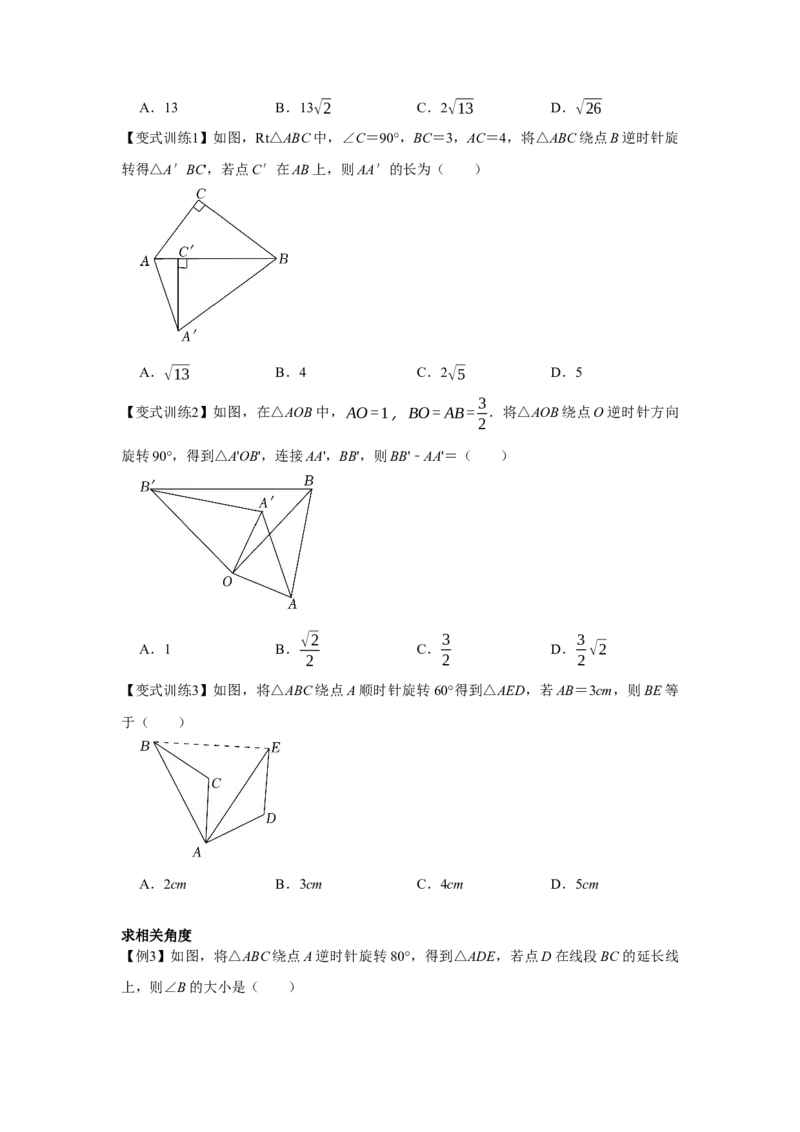 专题23.1旋转（基础）（原卷版）_初中数学人教版_9上-初中数学人教版_07专项讲练_题型分层练九年级数学上册单元题型精练（基础题型+强化题型）（人教版）
