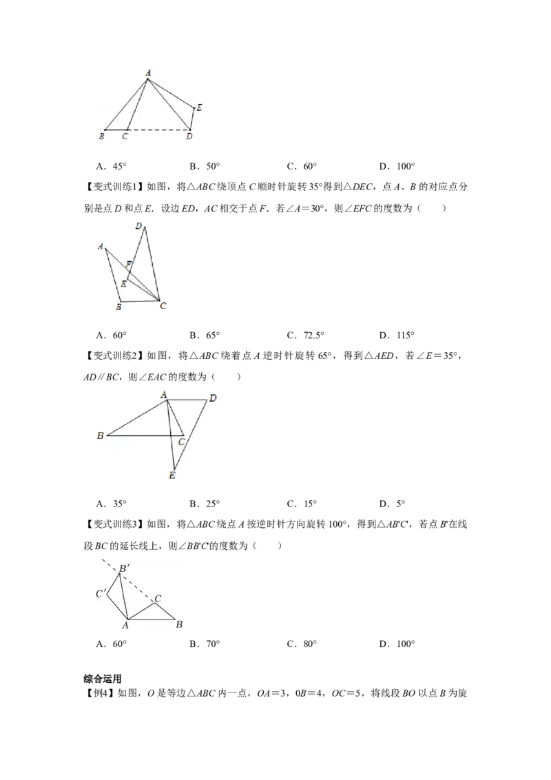 专题23.1旋转（基础）（原卷版）_初中数学人教版_9上-初中数学人教版_07专项讲练_题型分层练九年级数学上册单元题型精练（基础题型+强化题型）（人教版）