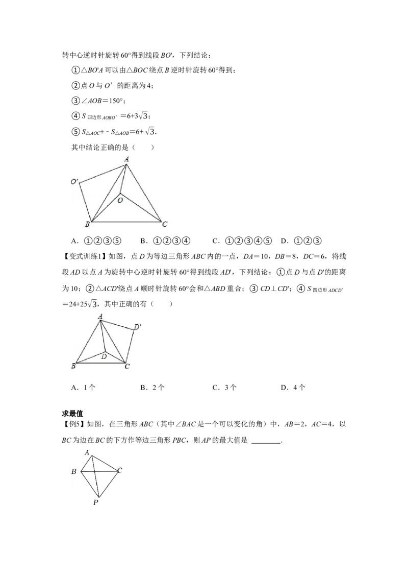 专题23.1旋转（基础）（原卷版）_初中数学人教版_9上-初中数学人教版_07专项讲练_题型分层练九年级数学上册单元题型精练（基础题型+强化题型）（人教版）
