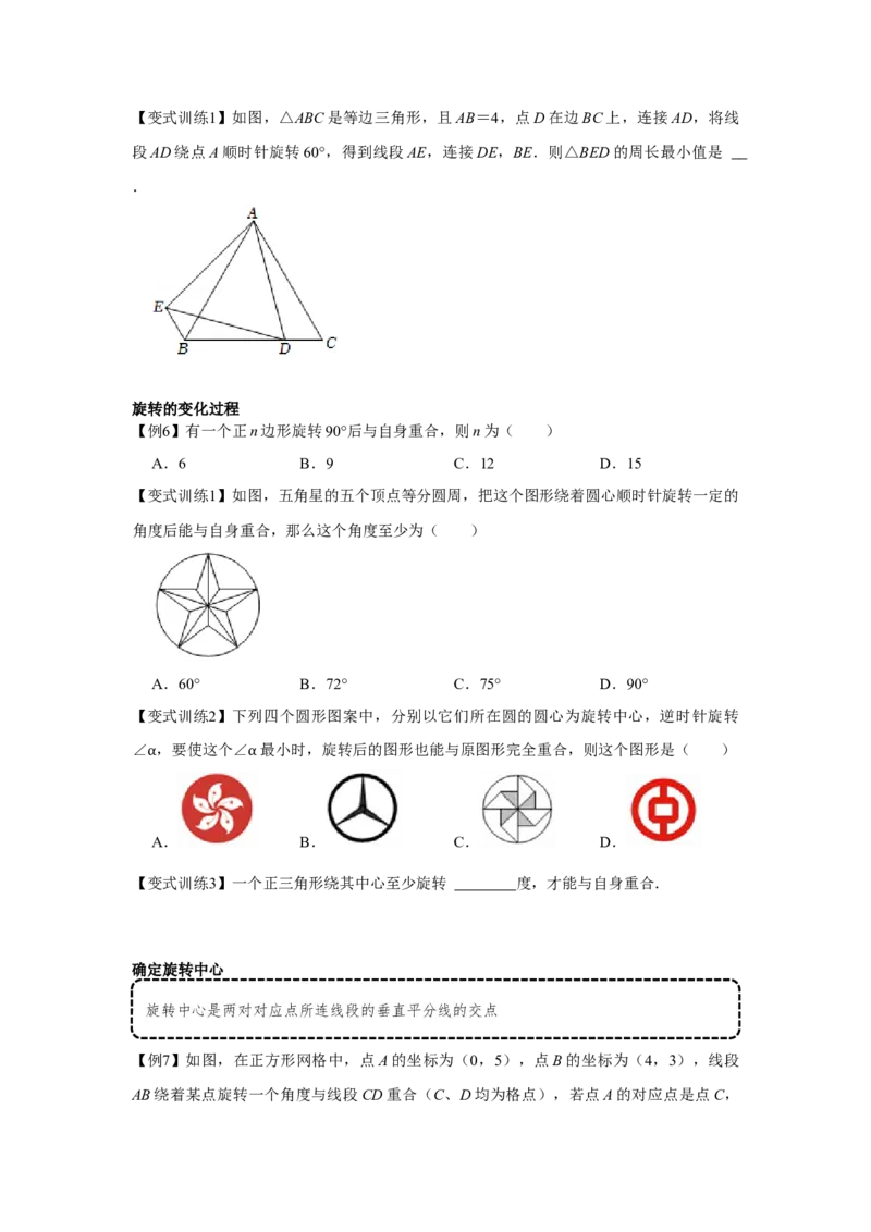 专题23.1旋转（基础）（原卷版）_初中数学人教版_9上-初中数学人教版_07专项讲练_题型分层练九年级数学上册单元题型精练（基础题型+强化题型）（人教版）