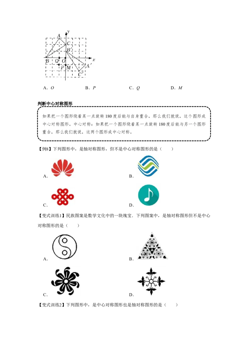 专题23.1旋转（基础）（原卷版）_初中数学人教版_9上-初中数学人教版_07专项讲练_题型分层练九年级数学上册单元题型精练（基础题型+强化题型）（人教版）
