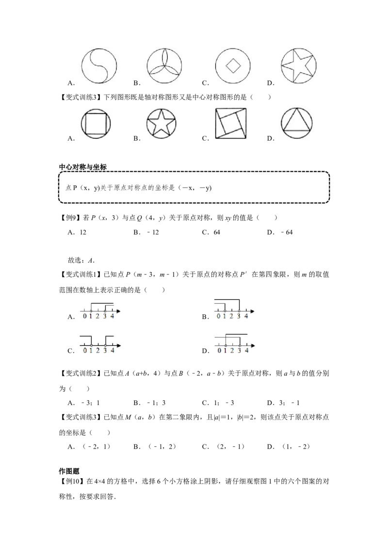专题23.1旋转（基础）（原卷版）_初中数学人教版_9上-初中数学人教版_07专项讲练_题型分层练九年级数学上册单元题型精练（基础题型+强化题型）（人教版）