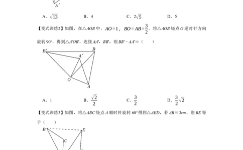 专题23.1旋转（基础）（原卷版）_初中数学人教版_9上-初中数学人教版_07专项讲练_题型分层练九年级数学上册单元题型精练（基础题型+强化题型）（人教版）