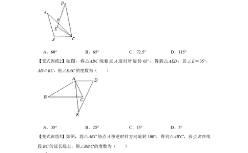 专题23.1旋转（基础）（原卷版）_初中数学人教版_9上-初中数学人教版_07专项讲练_题型分层练九年级数学上册单元题型精练（基础题型+强化题型）（人教版）