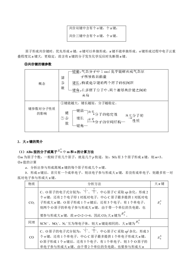 专题16原子、分子结构与性质（原卷版）-备战2025年高考化学二轮&middot;突破提升专题复习讲义（新高考通用）_05高考化学_2025年新高考资料_二轮复习_01高考语文等多个文件