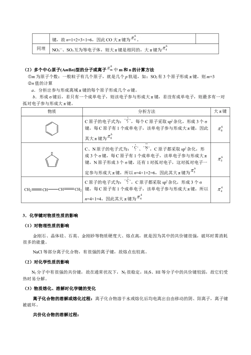 专题16原子、分子结构与性质（原卷版）-备战2025年高考化学二轮&middot;突破提升专题复习讲义（新高考通用）_05高考化学_2025年新高考资料_二轮复习_01高考语文等多个文件