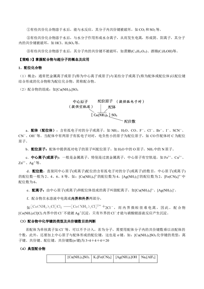 专题16原子、分子结构与性质（原卷版）-备战2025年高考化学二轮&middot;突破提升专题复习讲义（新高考通用）_05高考化学_2025年新高考资料_二轮复习_01高考语文等多个文件