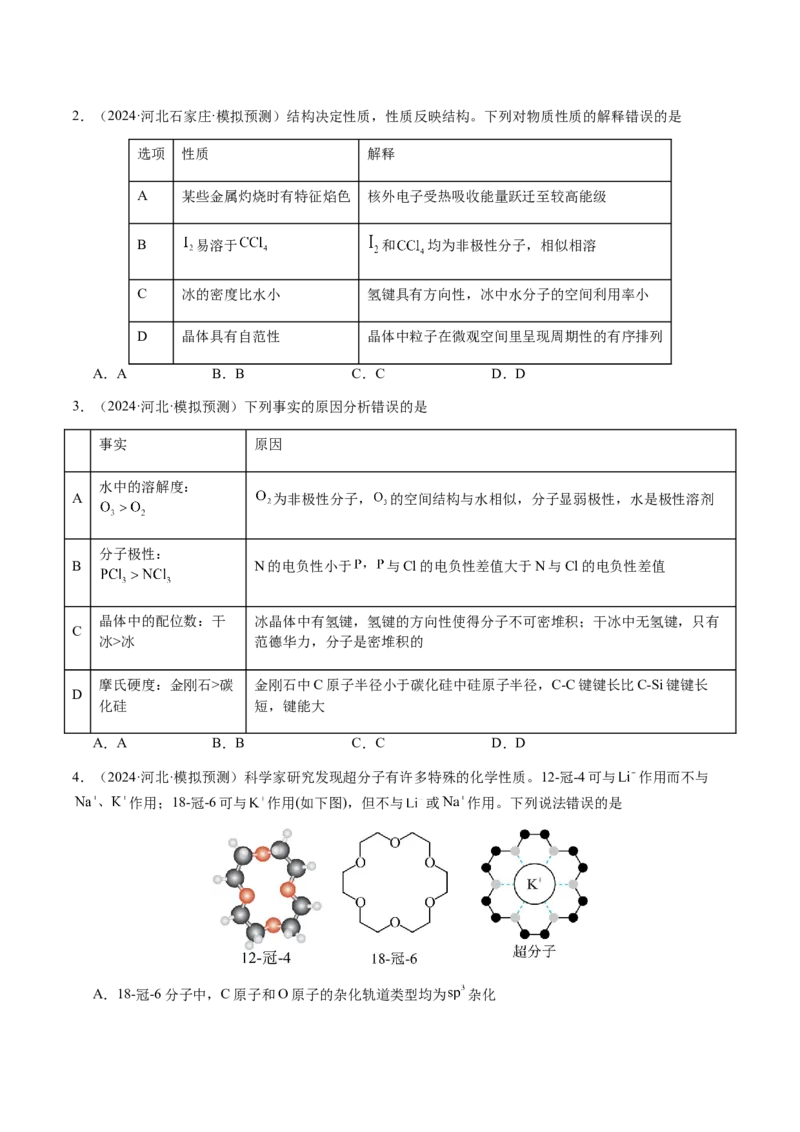 专题16原子、分子结构与性质（原卷版）-备战2025年高考化学二轮&middot;突破提升专题复习讲义（新高考通用）_05高考化学_2025年新高考资料_二轮复习_01高考语文等多个文件