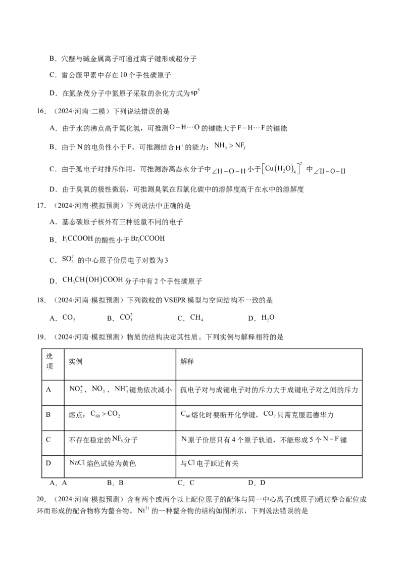 专题16原子、分子结构与性质（原卷版）-备战2025年高考化学二轮&middot;突破提升专题复习讲义（新高考通用）_05高考化学_2025年新高考资料_二轮复习_01高考语文等多个文件