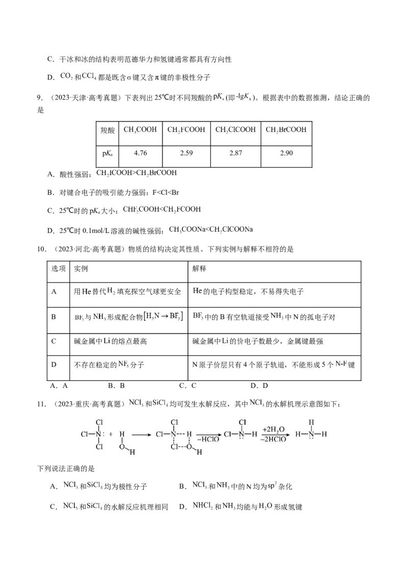 专题16原子、分子结构与性质（原卷版）-备战2025年高考化学二轮&middot;突破提升专题复习讲义（新高考通用）_05高考化学_2025年新高考资料_二轮复习_01高考语文等多个文件