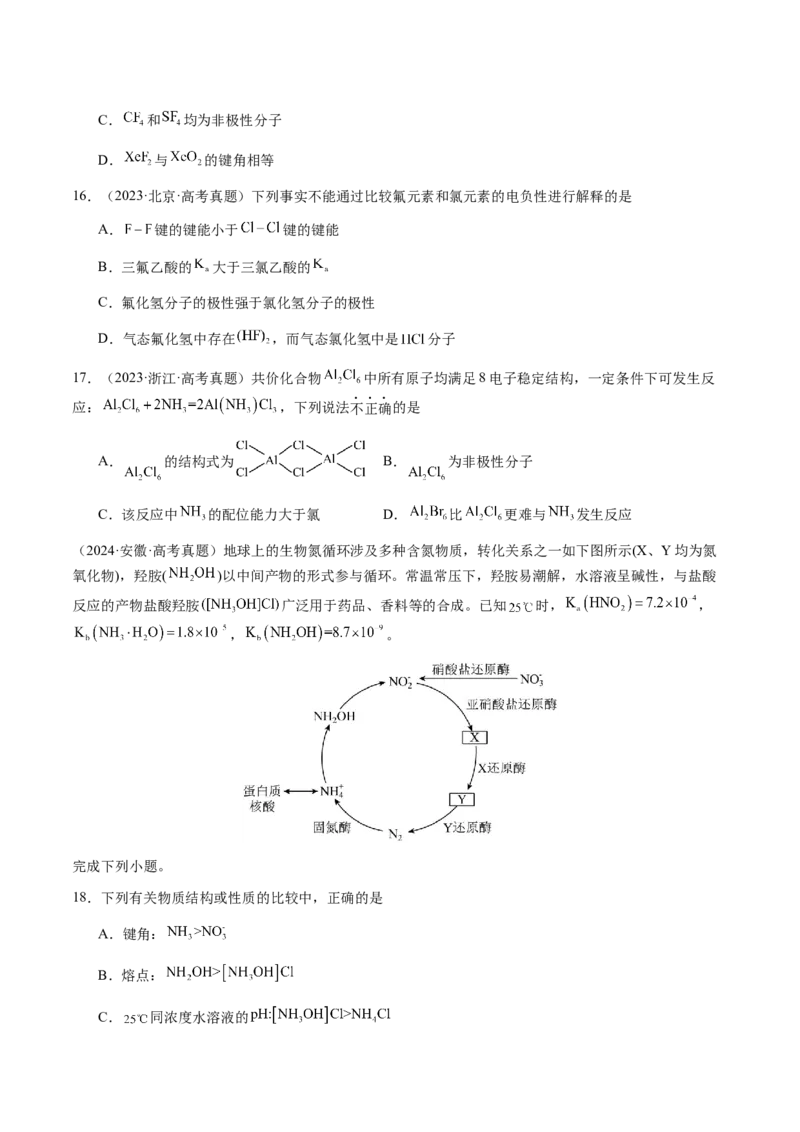 专题16原子、分子结构与性质（原卷版）-备战2025年高考化学二轮&middot;突破提升专题复习讲义（新高考通用）_05高考化学_2025年新高考资料_二轮复习_01高考语文等多个文件