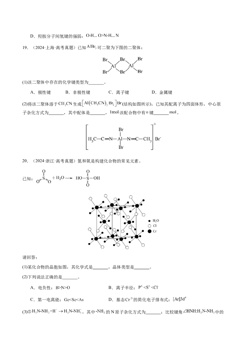 专题16原子、分子结构与性质（原卷版）-备战2025年高考化学二轮&middot;突破提升专题复习讲义（新高考通用）_05高考化学_2025年新高考资料_二轮复习_01高考语文等多个文件
