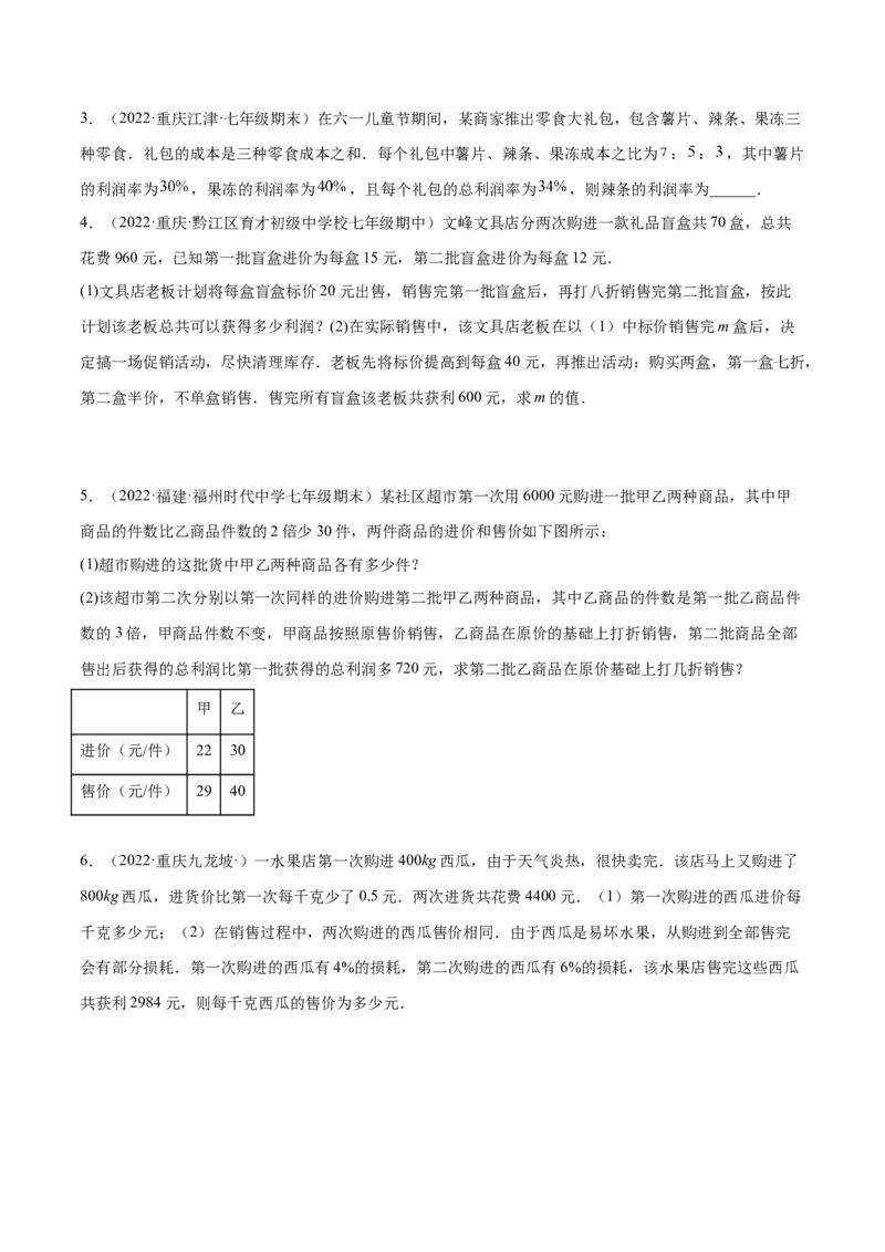 专题09一元一次方程的应用题十二大题型（原卷版）_初中数学人教版_7上-初中数学人教版_7上-初中数学人教版（旧版）赠送_07专项讲练