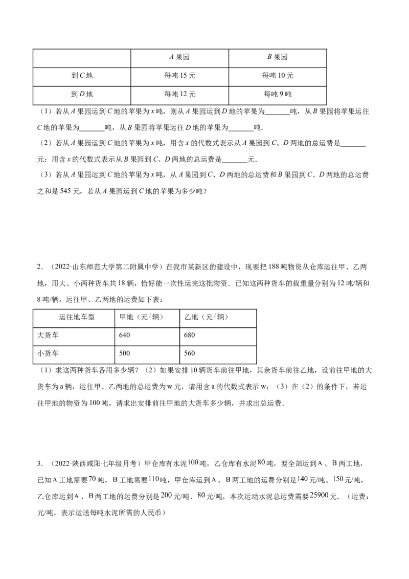 专题09一元一次方程的应用题十二大题型（原卷版）_初中数学人教版_7上-初中数学人教版_7上-初中数学人教版（旧版）赠送_07专项讲练