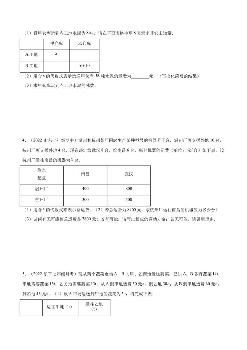 专题09一元一次方程的应用题十二大题型（原卷版）_初中数学人教版_7上-初中数学人教版_7上-初中数学人教版（旧版）赠送_07专项讲练