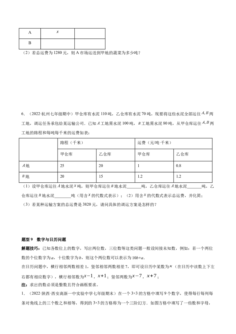 专题09一元一次方程的应用题十二大题型（原卷版）_初中数学人教版_7上-初中数学人教版_7上-初中数学人教版（旧版）赠送_07专项讲练