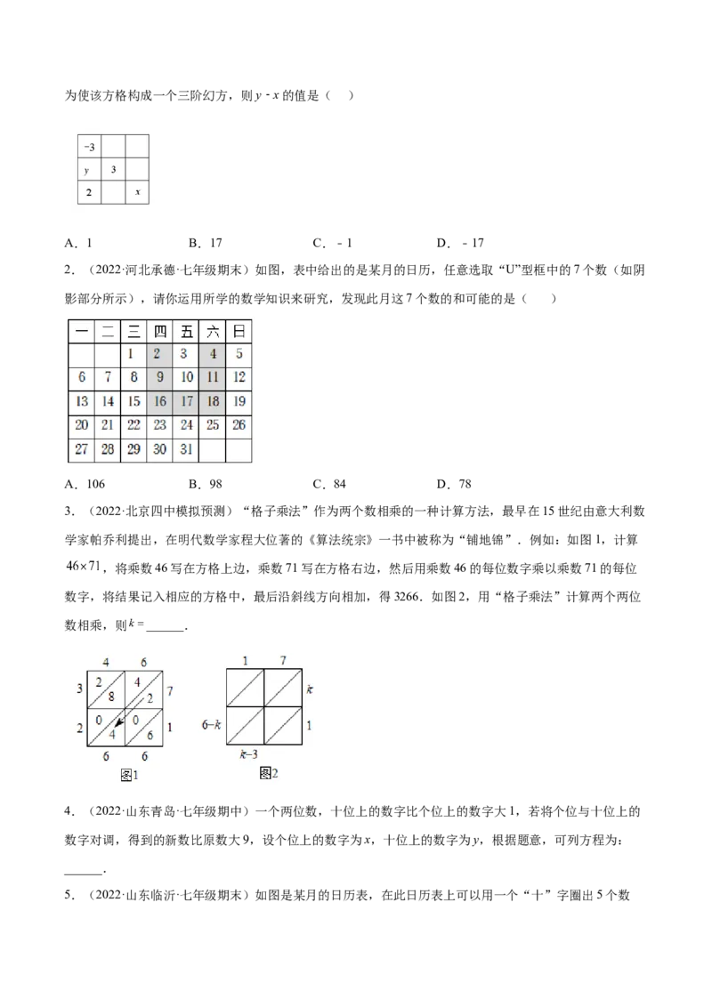 专题09一元一次方程的应用题十二大题型（原卷版）_初中数学人教版_7上-初中数学人教版_7上-初中数学人教版（旧版）赠送_07专项讲练
