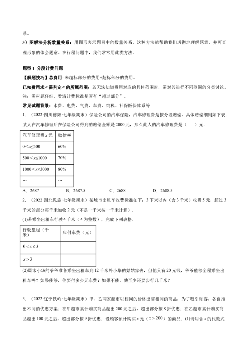 专题09一元一次方程的应用题十二大题型（原卷版）_初中数学人教版_7上-初中数学人教版_7上-初中数学人教版（旧版）赠送_07专项讲练