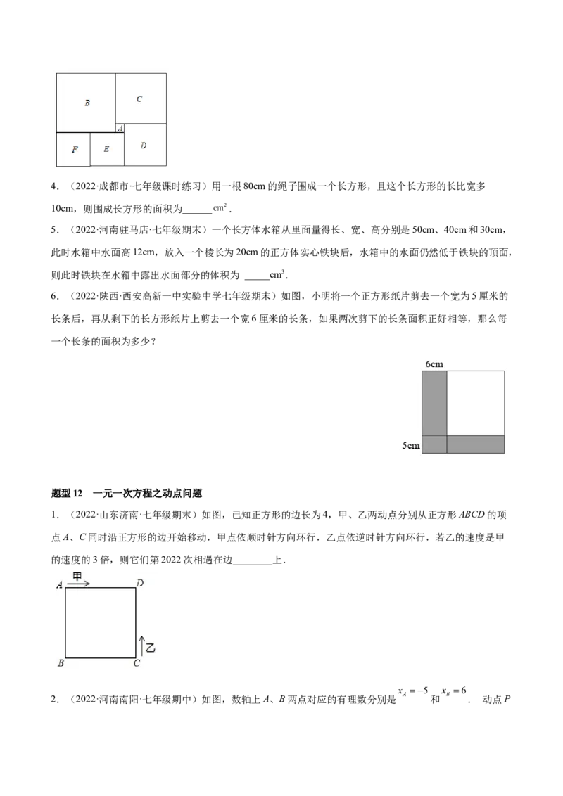 专题09一元一次方程的应用题十二大题型（原卷版）_初中数学人教版_7上-初中数学人教版_7上-初中数学人教版（旧版）赠送_07专项讲练