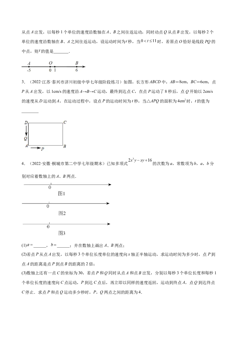专题09一元一次方程的应用题十二大题型（原卷版）_初中数学人教版_7上-初中数学人教版_7上-初中数学人教版（旧版）赠送_07专项讲练