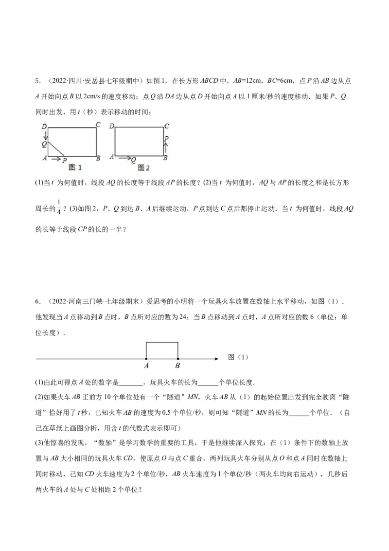 专题09一元一次方程的应用题十二大题型（原卷版）_初中数学人教版_7上-初中数学人教版_7上-初中数学人教版（旧版）赠送_07专项讲练