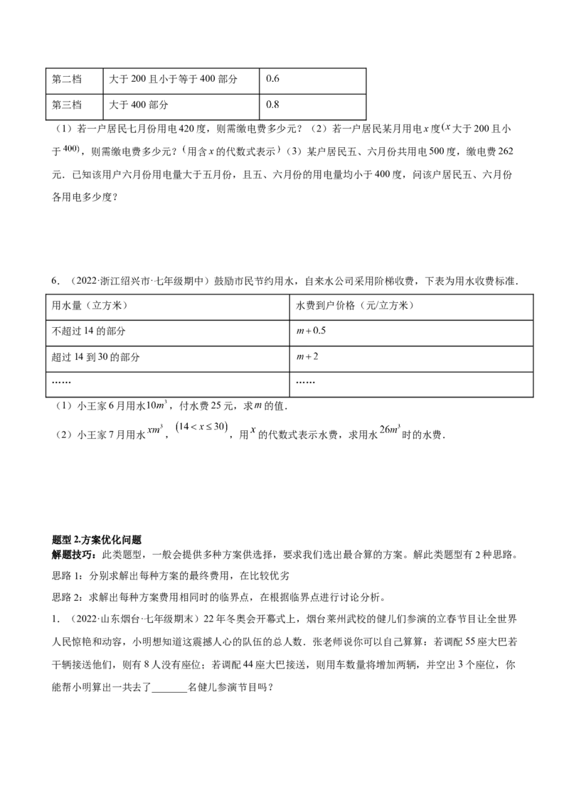 专题09一元一次方程的应用题十二大题型（原卷版）_初中数学人教版_7上-初中数学人教版_7上-初中数学人教版（旧版）赠送_07专项讲练