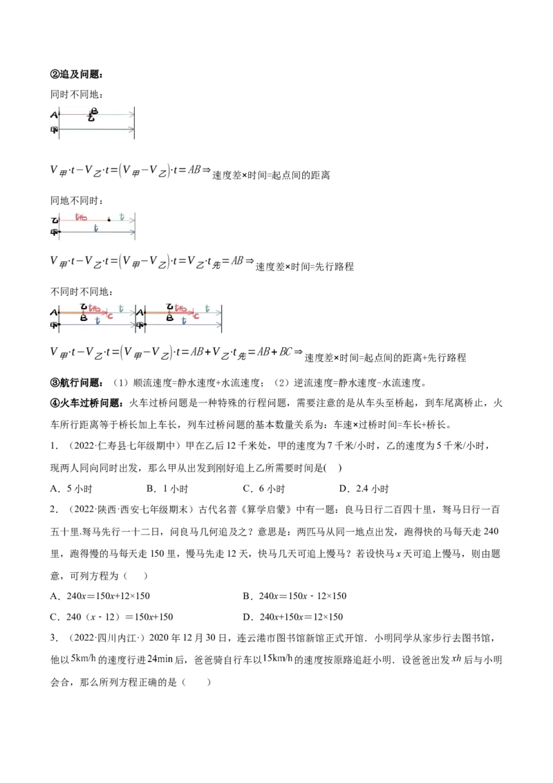 专题09一元一次方程的应用题十二大题型（原卷版）_初中数学人教版_7上-初中数学人教版_7上-初中数学人教版（旧版）赠送_07专项讲练