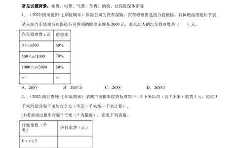 专题09一元一次方程的应用题十二大题型（原卷版）_初中数学人教版_7上-初中数学人教版_7上-初中数学人教版（旧版）赠送_07专项讲练