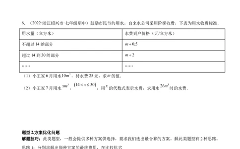 专题09一元一次方程的应用题十二大题型（原卷版）_初中数学人教版_7上-初中数学人教版_7上-初中数学人教版（旧版）赠送_07专项讲练