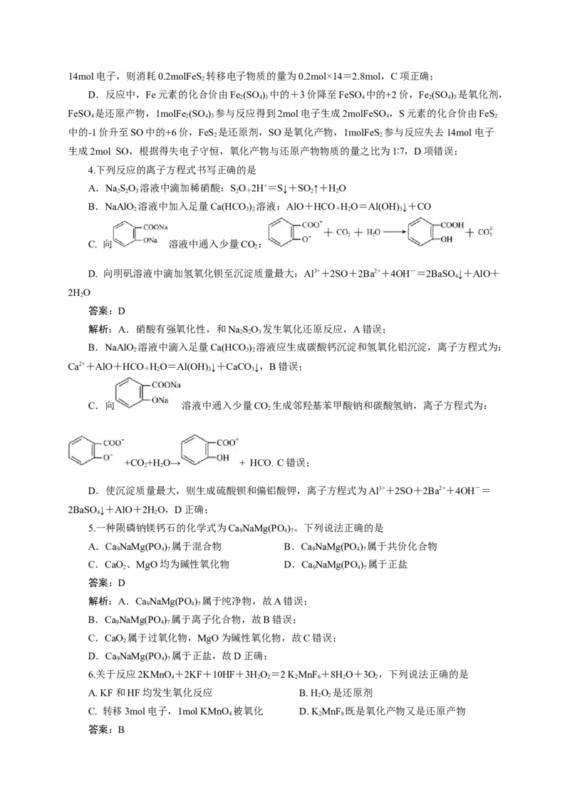 2024届高考化学一轮复习限时训练：《化学物质及其变化》专题11(解析版)_05高考化学_2024年新高考资料_3.2024专项复习_2024届高考化学一轮复习限时训练