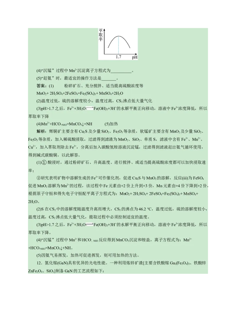 2024届高考化学一轮复习限时训练：《化学物质及其变化》专题11(解析版)_05高考化学_2024年新高考资料_3.2024专项复习_2024届高考化学一轮复习限时训练