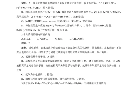 2024届高考化学一轮复习限时训练：《化学物质及其变化》专题11(解析版)_05高考化学_2024年新高考资料_3.2024专项复习_2024届高考化学一轮复习限时训练