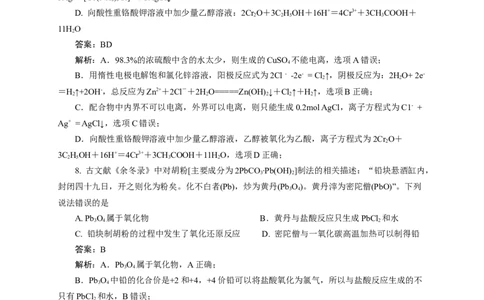 2024届高考化学一轮复习限时训练：《化学物质及其变化》专题11(解析版)_05高考化学_2024年新高考资料_3.2024专项复习_2024届高考化学一轮复习限时训练