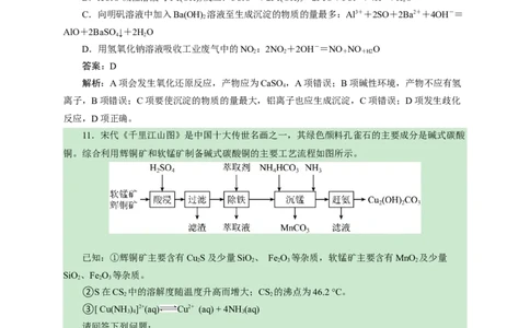 2024届高考化学一轮复习限时训练：《化学物质及其变化》专题11(解析版)_05高考化学_2024年新高考资料_3.2024专项复习_2024届高考化学一轮复习限时训练