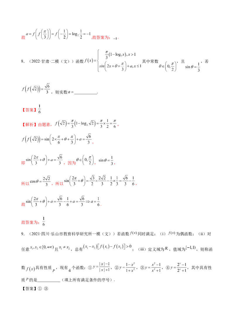 考向04函数及其表示（重点）-备战2023年高考数学一轮复习考点微专题（全国通用）（解析版）_2.2025数学总复习_赠品通用版（老高考）复习资料_一轮复习