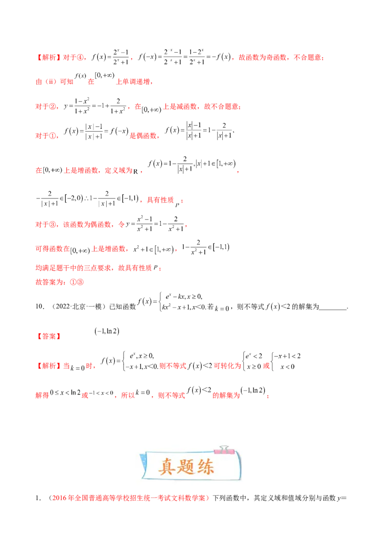 考向04函数及其表示（重点）-备战2023年高考数学一轮复习考点微专题（全国通用）（解析版）_2.2025数学总复习_赠品通用版（老高考）复习资料_一轮复习